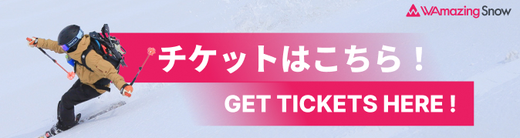 早割券販売サイト WAmazing